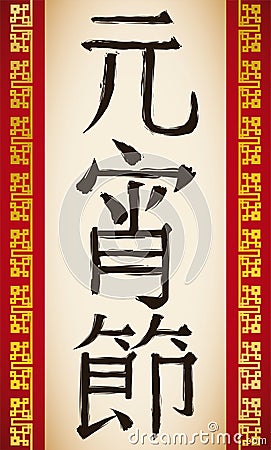 Hanging scroll with handwritten Chinese greeting for Lantern Festival, Vector Illustration Vector Illustration