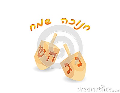 Hanukkah dreidel, spinning top or sevivon Stock Photo