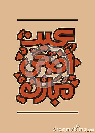 Happy Adha Eid in Arabic language, hand written caligraphy retro art style design, muslim egypt arab greeting for sacrifice Stock Photo