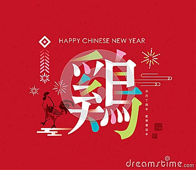 Happy Chinese New Year 2017! Vector Illustration