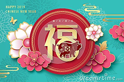 Happy Chinese New Year 2019 Vector Illustration