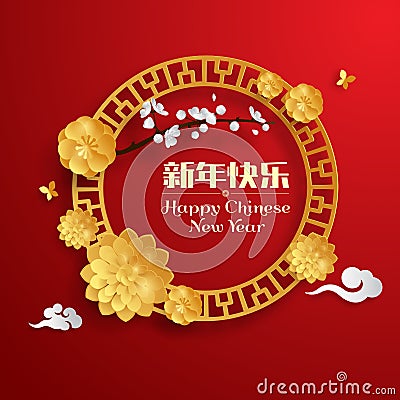 Happy Chinese New Year. Paper graphic of chinese vintage element vector design. Vector Illustration