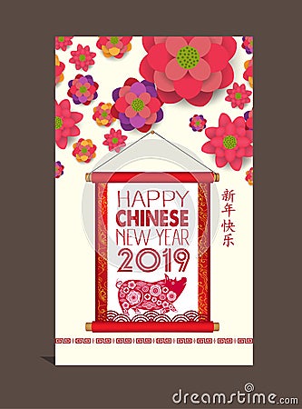 Happy Chinese New Year 2019 year of the pig. Chinese characters mean Happy New Year, wealthy, Zodiac sign for greetings card, flye Stock Photo