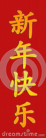 Happy Chinese New Year - simplified - vertical Stock Photo