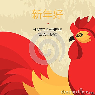 2017 Happy Chinese New Year. Year of the red rooster. Chicken cartoon character. Vector Illustration. Stock Photo