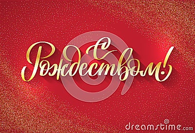 Happy Christmas russian text. calligraphy on red background Vector Illustration