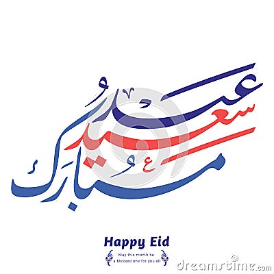 Happy Eid Mubarak Arabic calligraphy Vector Illustration