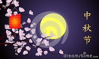 Happy Mid-Autum or Chinese Moon Festival concept design background Stock Photo