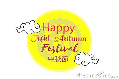 Happy Mid Autumn Chinese Festival Stock Photo