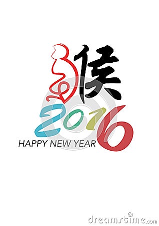 Happy 2016 monkey chinese new year Stock Photo