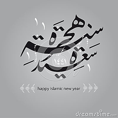 Happy New Hijra Year 1441-2020 Arabic Calligraphy Vector Illustration