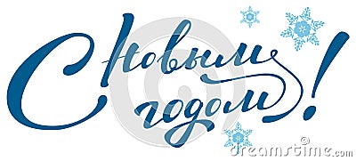 Happy New Year lettering text. Translated from Russian Vector Illustration