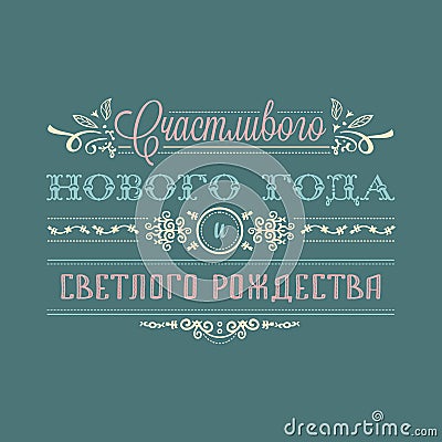 Happy new year - russian text for greeting cards. Vector Illustration