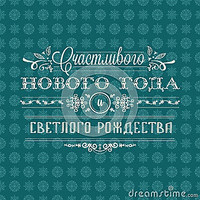 Happy new year - russian text for greeting cards. Vector Illustration