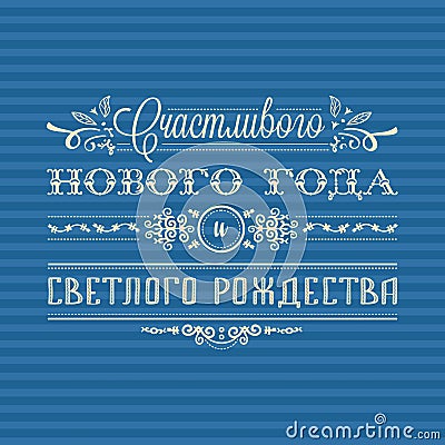 Happy new year - russian text for greeting cards. Vector Illustration