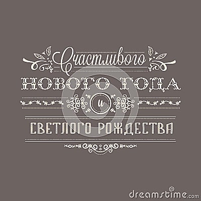 Happy new year - russian text for greeting cards. Vector Illustration