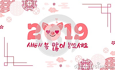 2019 Happy New Year zodiac pig sign character,asian traditional wish in Koreans hieroglyphs greeting card,Oriental Vector Illustration