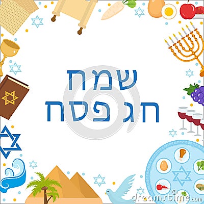 Happy Passover greeting card with torus, menorah, wine, matzoh, seder. Holiday Jewish exodus from Egypt. Pesach template Vector Illustration