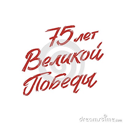 Happy Victory Day. Red Russian Vector Lettering on Soviet Style on White Background. Translation: 75 Anniversary of Vector Illustration