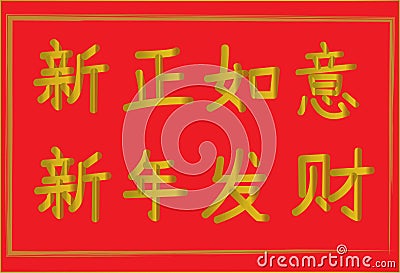 Have good luck and wealth, Happy Chinese New Year. Vector Illustration