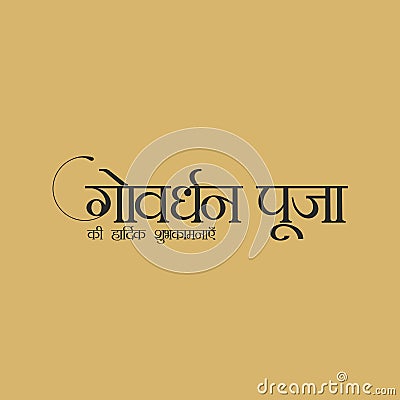 Hindi Typography - Govardhan Puja Ki Hardik Shubhkamnaye - Means Happy Govardhan Worship - Indian Hindu Festival Vector Illustration