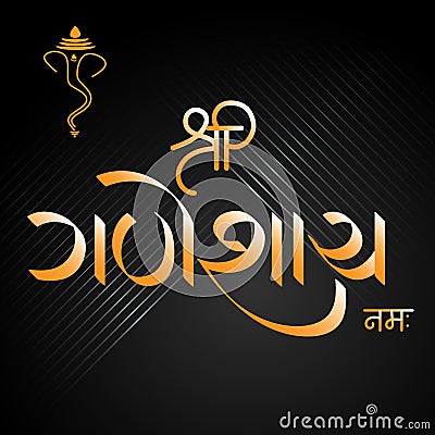 Marathi calligraphy for Shree Ganeshay namah salutation to Lord Ganesh Stock Photo