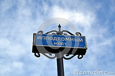 Hippodrome Bridge in Saint Petersburg, Russia Editorial Stock Photo