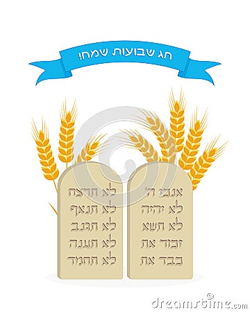 Holiday of Shavuot, Tablets of Stone Stock Photo