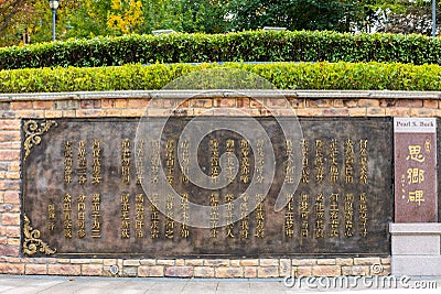 Homesickness Wall inscribed with Chinese translation of Pearl S. Buck`s poem at Park in Zhenjiang Editorial Stock Photo