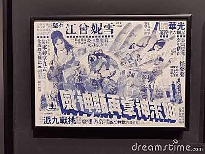 Hong Kong Heritage Museum Antique Commercial Kung Fu Movie Old Martial Arts Poster Retro Graphic Design Layout Film Advertisement Editorial Stock Photo