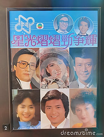 Hong Kong Heritage Museum Antique Commercial TVB Charity Show Canton Pop Songs Album Cover Poster Retro Graphic Design Ads Editorial Stock Photo