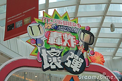 2015 Hong Kong VS Bomberman game event Editorial Stock Photo