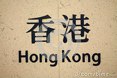 Hongkong Stock Photo