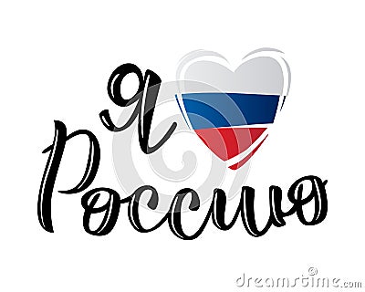 `I love Russia`, lettering logo with heart. Vector Illustration