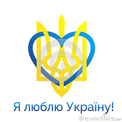 I love Ukraine vector illustration. Independence day of Ukraine anniversary logo design. Ukrainian language. 24th of august Vector Illustration