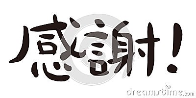 `I`m grateful !` in Japanese, informal phrase, Japanese calligraphy Cartoon Illustration