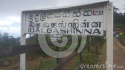 Idalgashinna rail way station - Sri Lanka Stock Photo