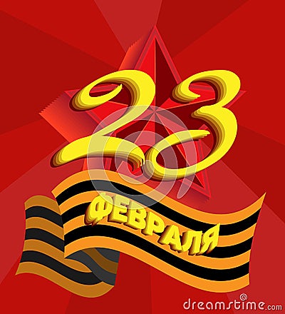 Illustration with red Soviet star and gold number 23 on it. Vector Illustration