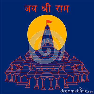 Shri Ram Janmbhoomi Teerth Kshetra Ram Mandir Temple in Ayodhya birth place Lord Rama with text in Hindi meaning Hail Vector Illustration