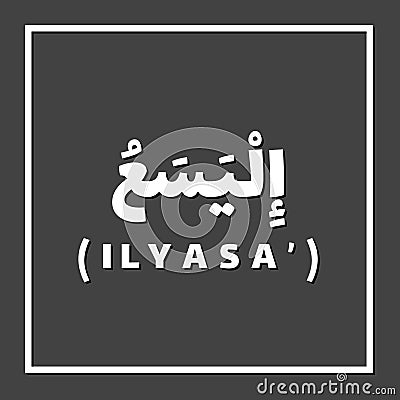 Ilyasa Alyasa Elisha, Prophet or Messenger in Islam with Arabic Name Vector Illustration