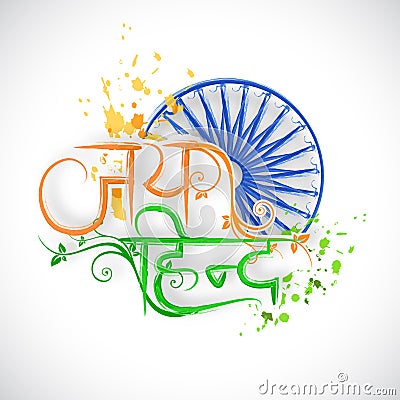 Indian Republic Day and Independence Day celebrations concept. Stock Photo