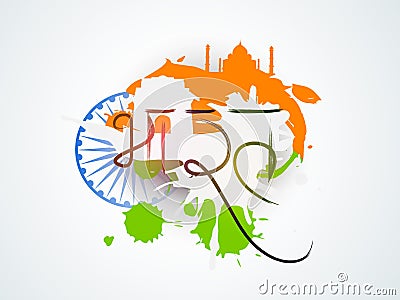 Indian Republic Day and Independence Day celebrations concept. Stock Photo