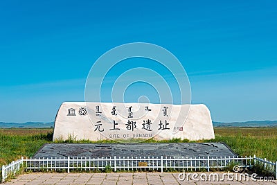Site of Xanadu in Zhenglan Banner, Xilin Gol, Inner Mongolia, China. It was the summer capital of the Yuan dynasty. Editorial Stock Photo