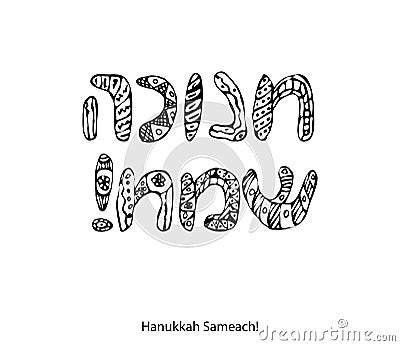 The inscription in Hebrew Hanukah Sameach. Doodle, sketch, draw hand. The font letters. Coloring. Jewish religious Vector Illustration