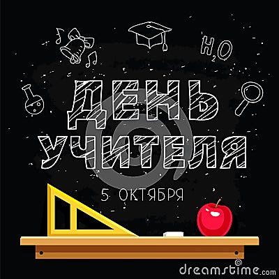 Inscription in Russian - Teacher`s Day Vector Illustration