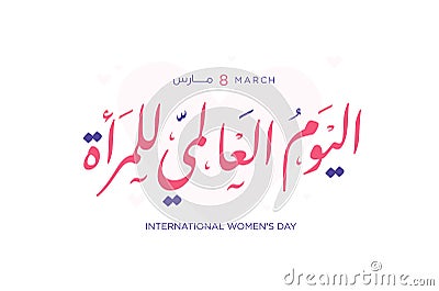 International Womenâ€™s Day 8th of March day of women in the world Arabic and English calligraphy vector. Stock Photo