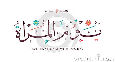 International Womenâ€™s Day 8th of March day of women in the world Arabic and English calligraphy vector. Stock Photo