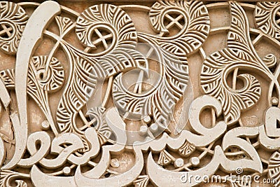 Islamic Art - Alhambra Stock Photo