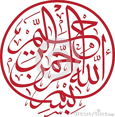 Islamic calligraphy of Basmalah Vector Illustration