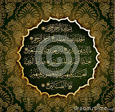 Islamic calligraphic verses from the Koran Al Fatih 1: for the design of Muslim holidays means Stock Photo